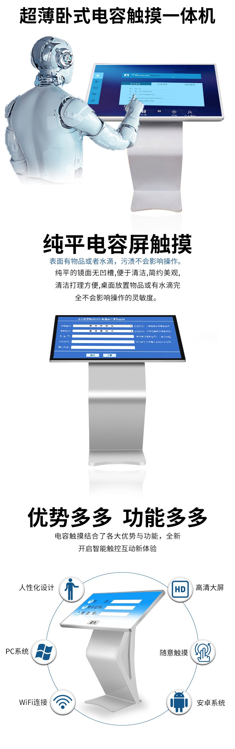 超薄臥式電容55寸觸摸一體機安卓版功能大圖 超薄臥式電容55寸觸摸一體機安卓版功能大圖