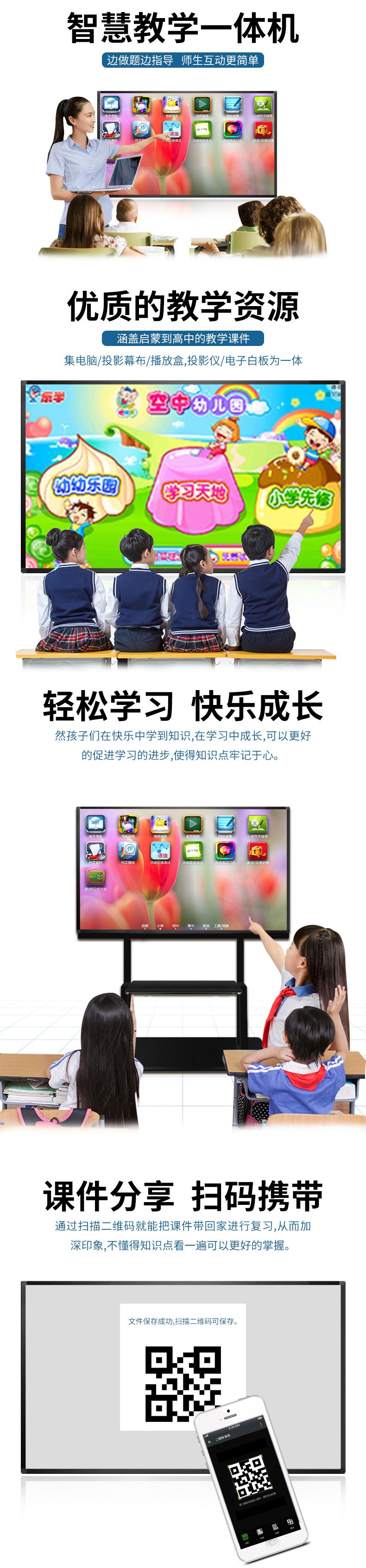 65寸教學(xué)一體機詳情圖展示 65寸教學(xué)一體機詳情圖展示