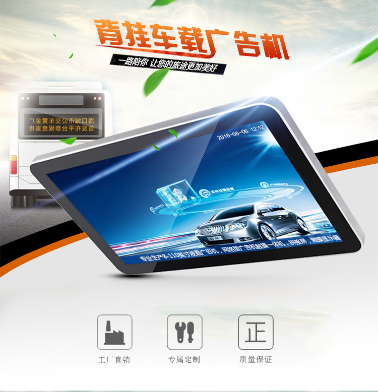 19寸車載液晶廣告詳情 19寸車載液晶廣告詳情