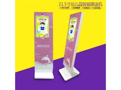 21.5寸幼兒園接送機(jī)