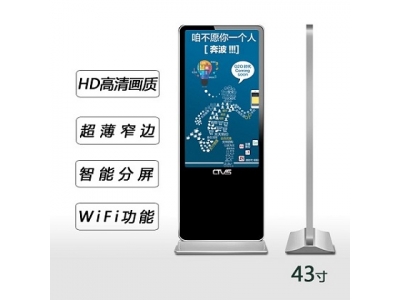 43寸立式廣告機(jī)網(wǎng)絡(luò)版