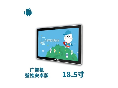 18.5寸壁掛廣告機安卓版