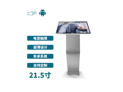 臥式21.5寸電容觸摸一體機(jī)安卓版