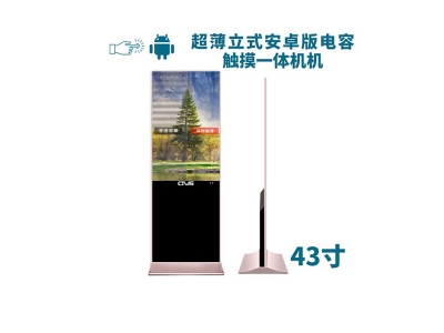 超薄立式43寸電容觸摸一體機安卓版
