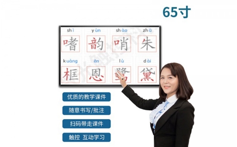 65寸教學(xué)一體機(jī)
