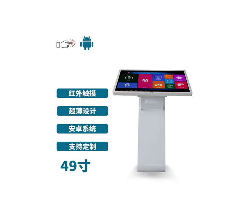 臥式49寸紅外觸摸一體機安卓版