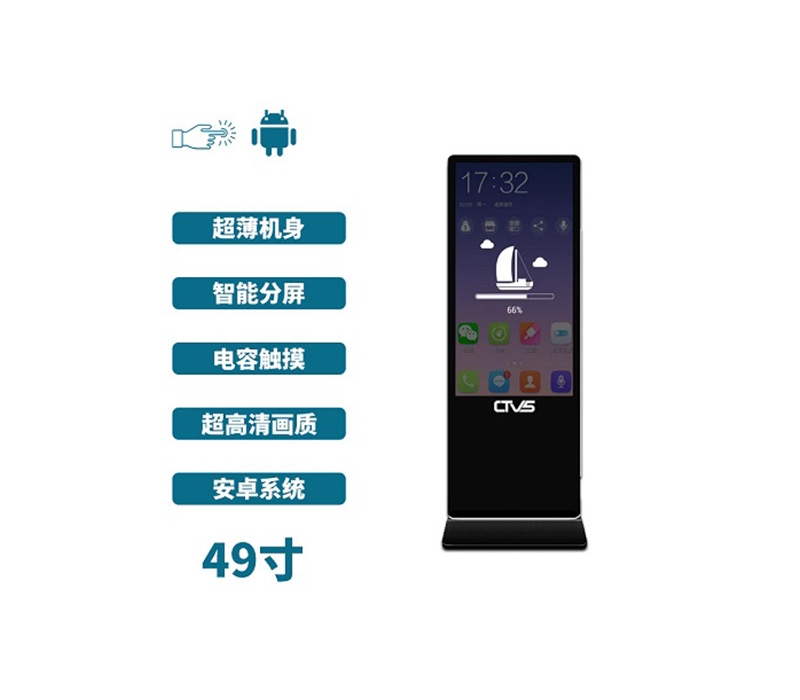 立式49寸電容觸摸一體機安卓版