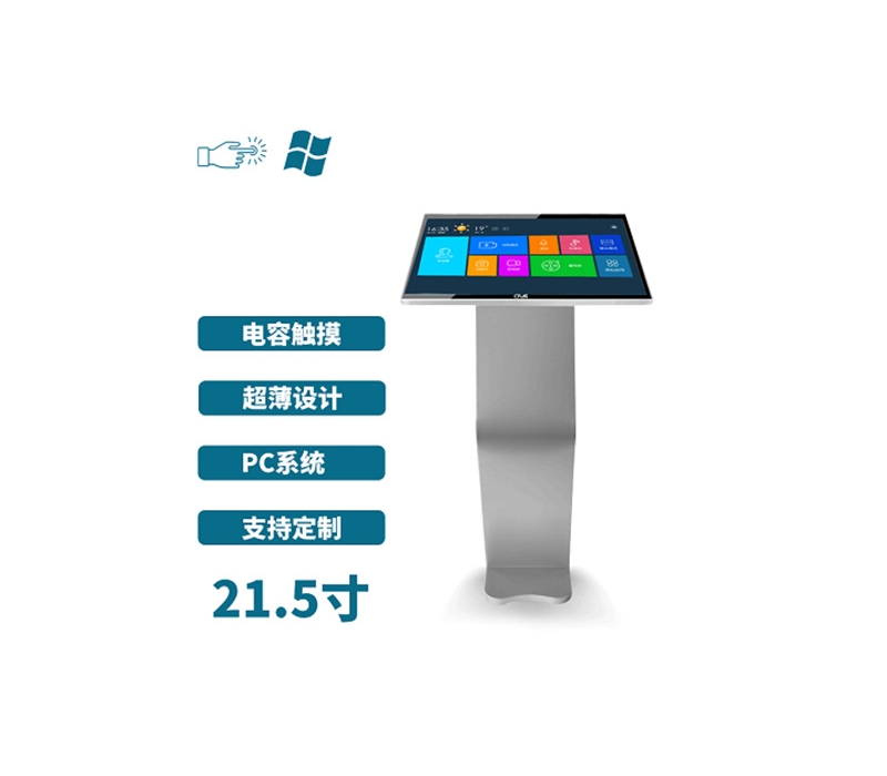 臥式21.5寸電容觸控一體機PC版