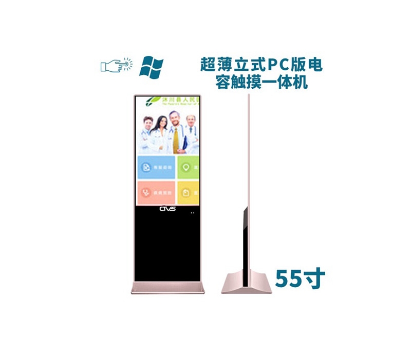 超薄立式55寸電容觸摸一體機(jī)PC版