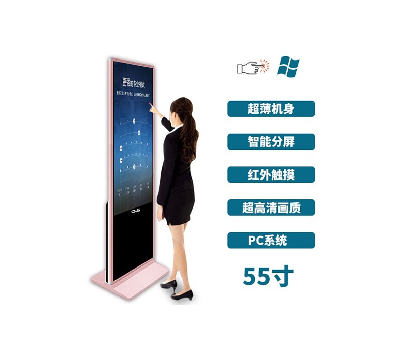 超薄立式55寸紅外觸摸一體機PC版
